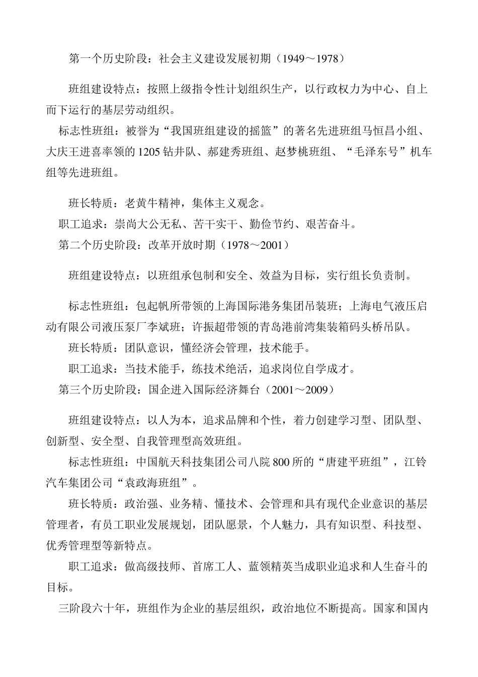 山东省煤矿班组长培训教材13章(2)_第2页