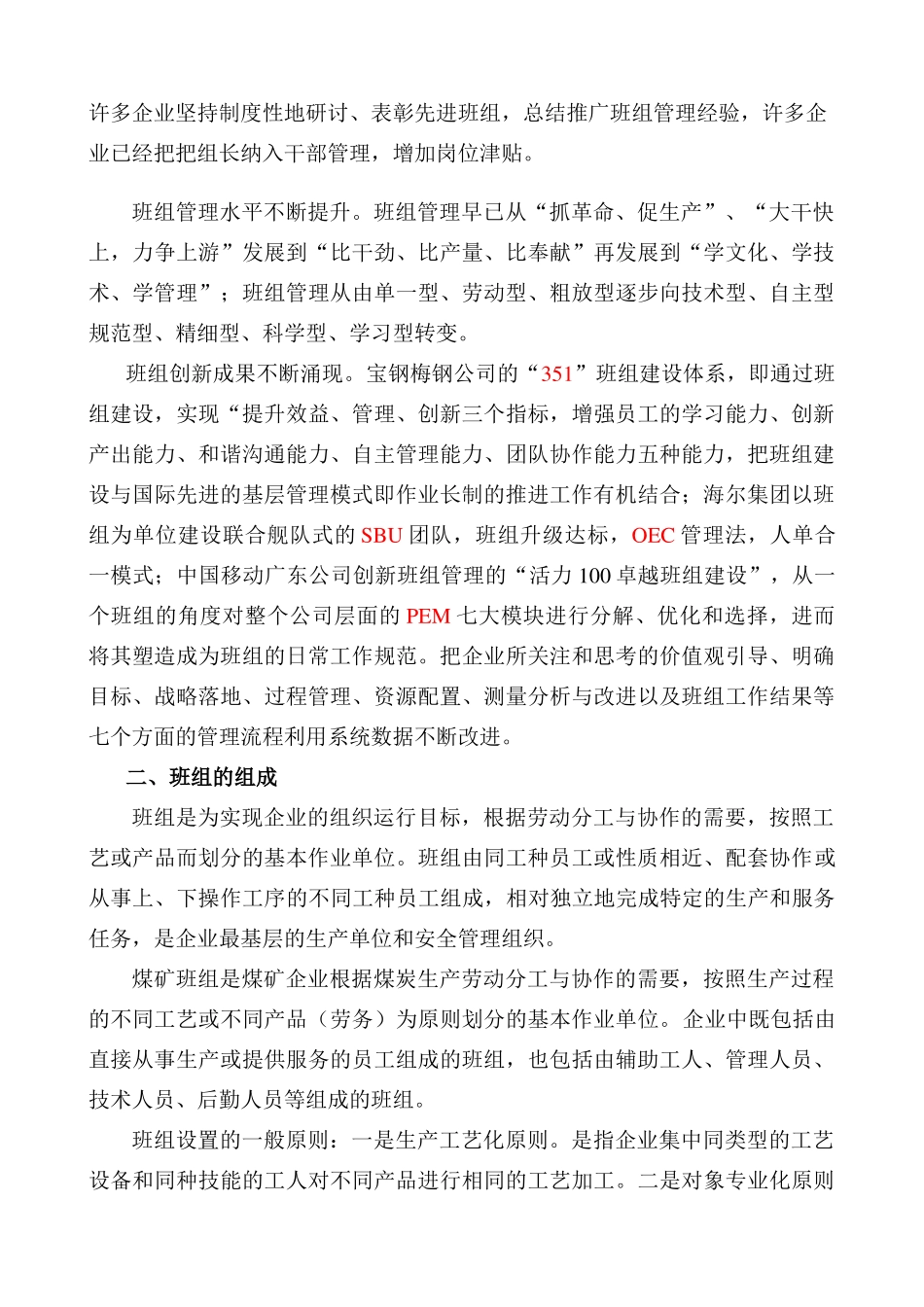 山东省煤矿班组长培训教材13章(2)_第3页