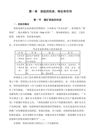 山东省煤矿班组长培训教材13章(2)