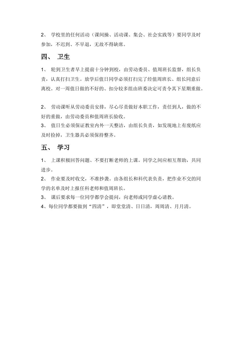 纪律安全常规教育_第2页