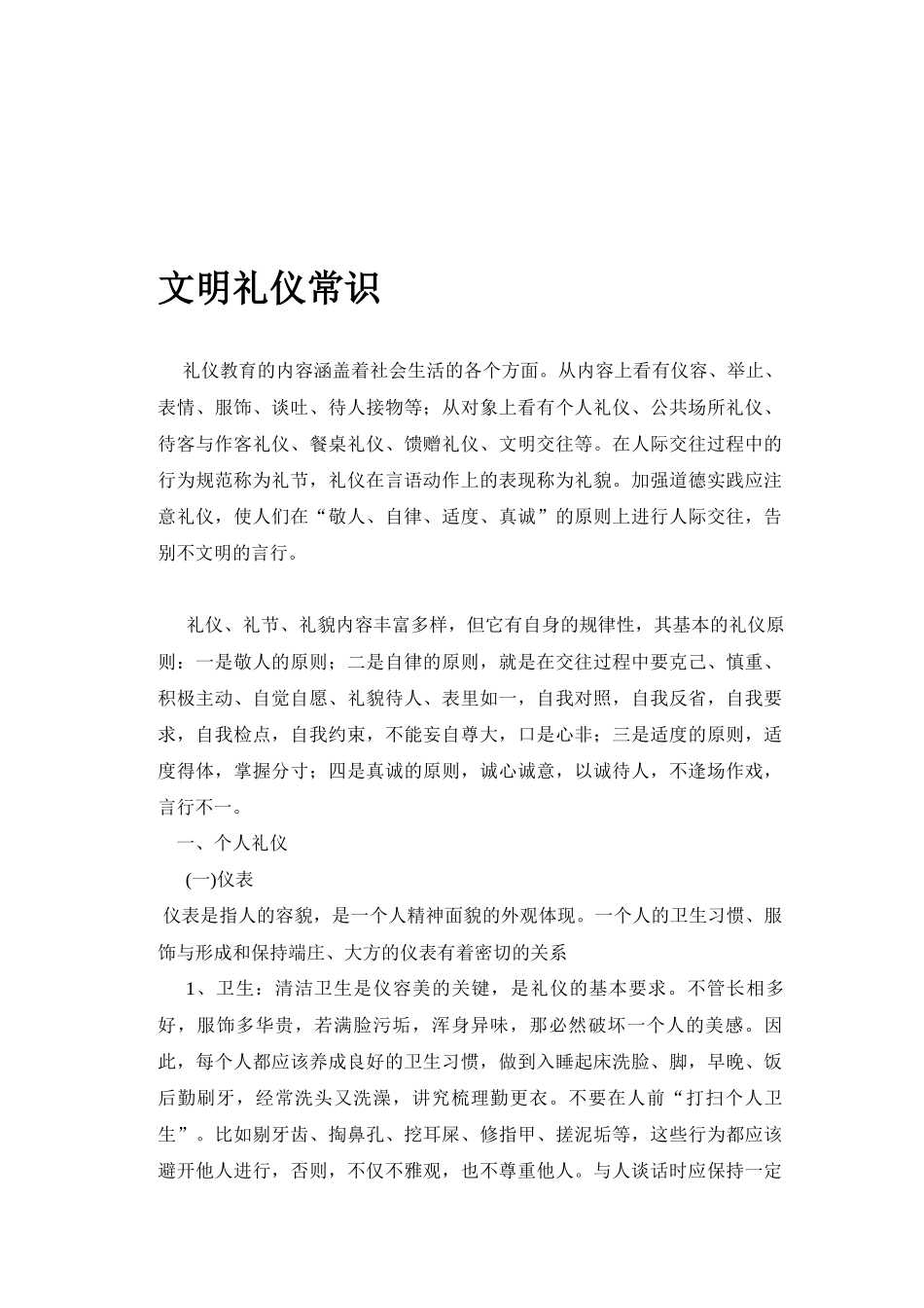 纪律安全常规教育_第3页