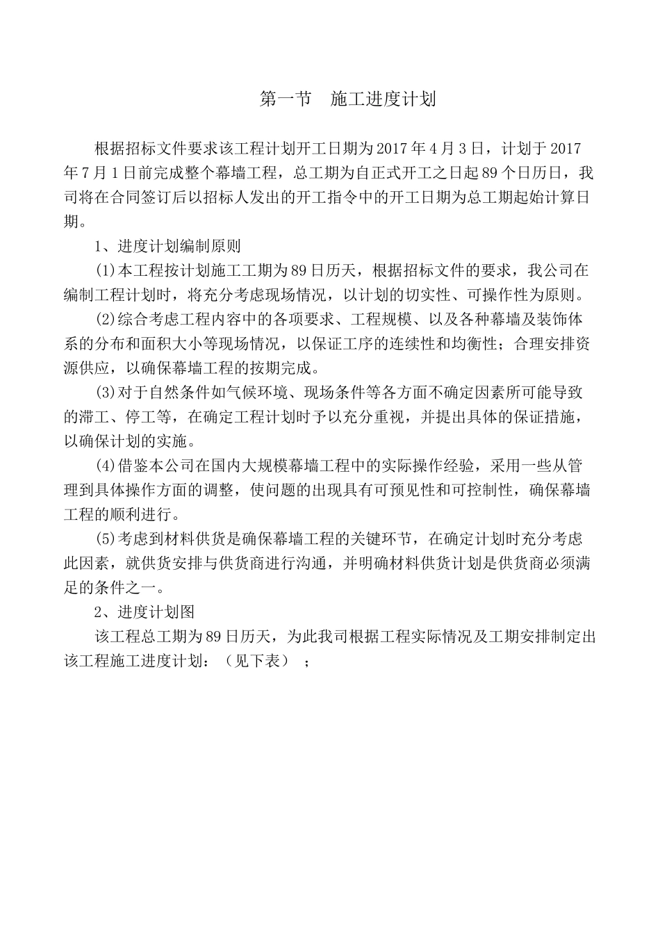 工程进度计划与保证措施_第2页