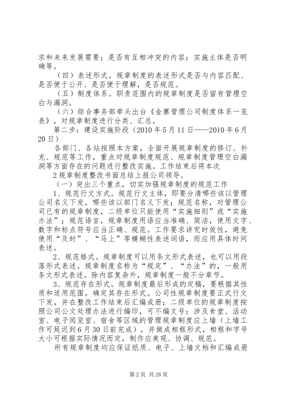 管理公司规章制度建设工作实施方案_第2页