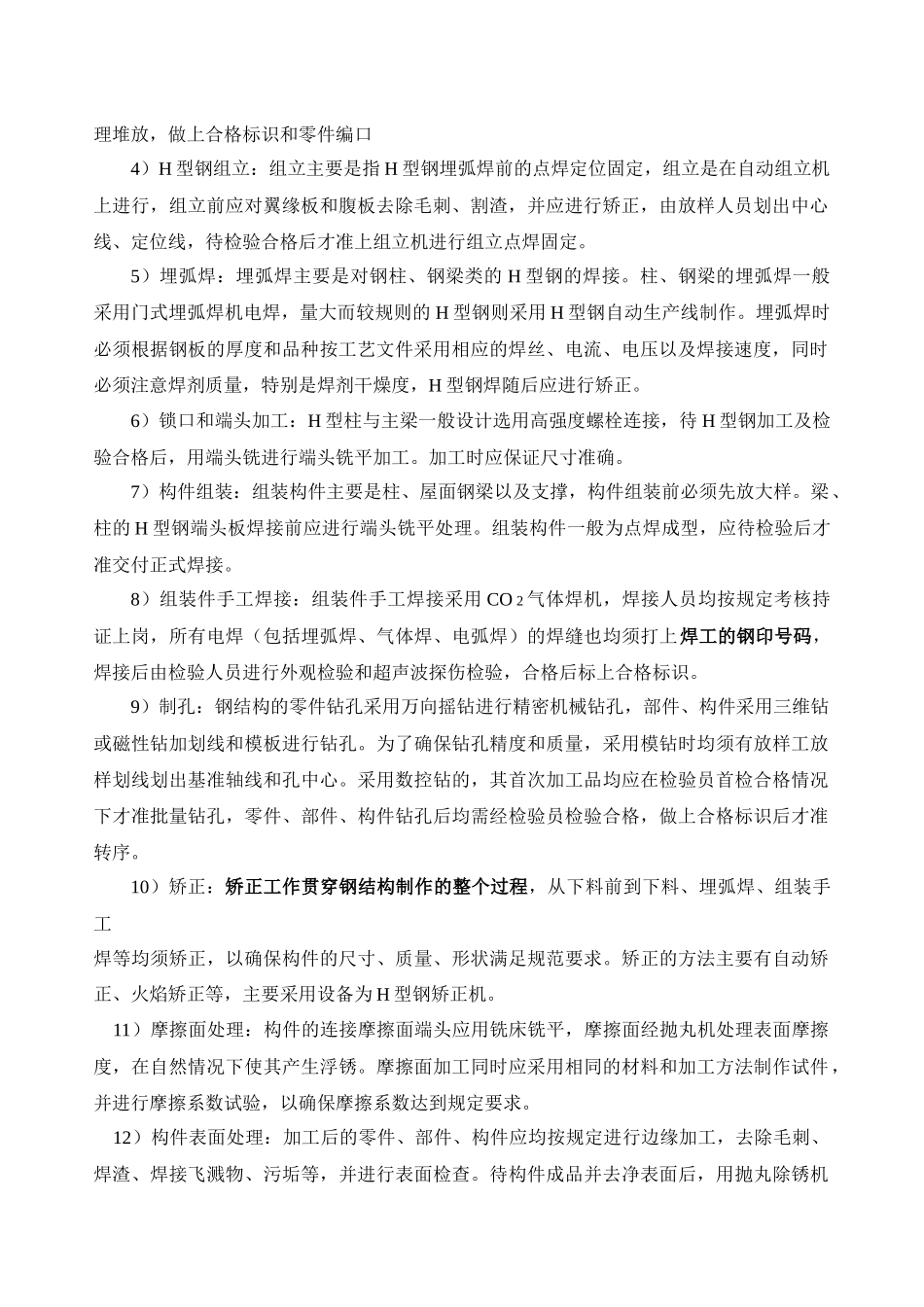 超高层钢结构制作工艺介绍_第2页