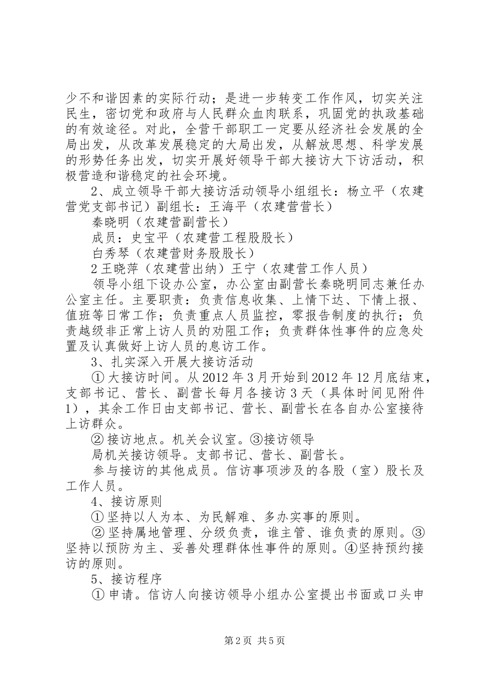 农建营领导干部大接访方案_第2页
