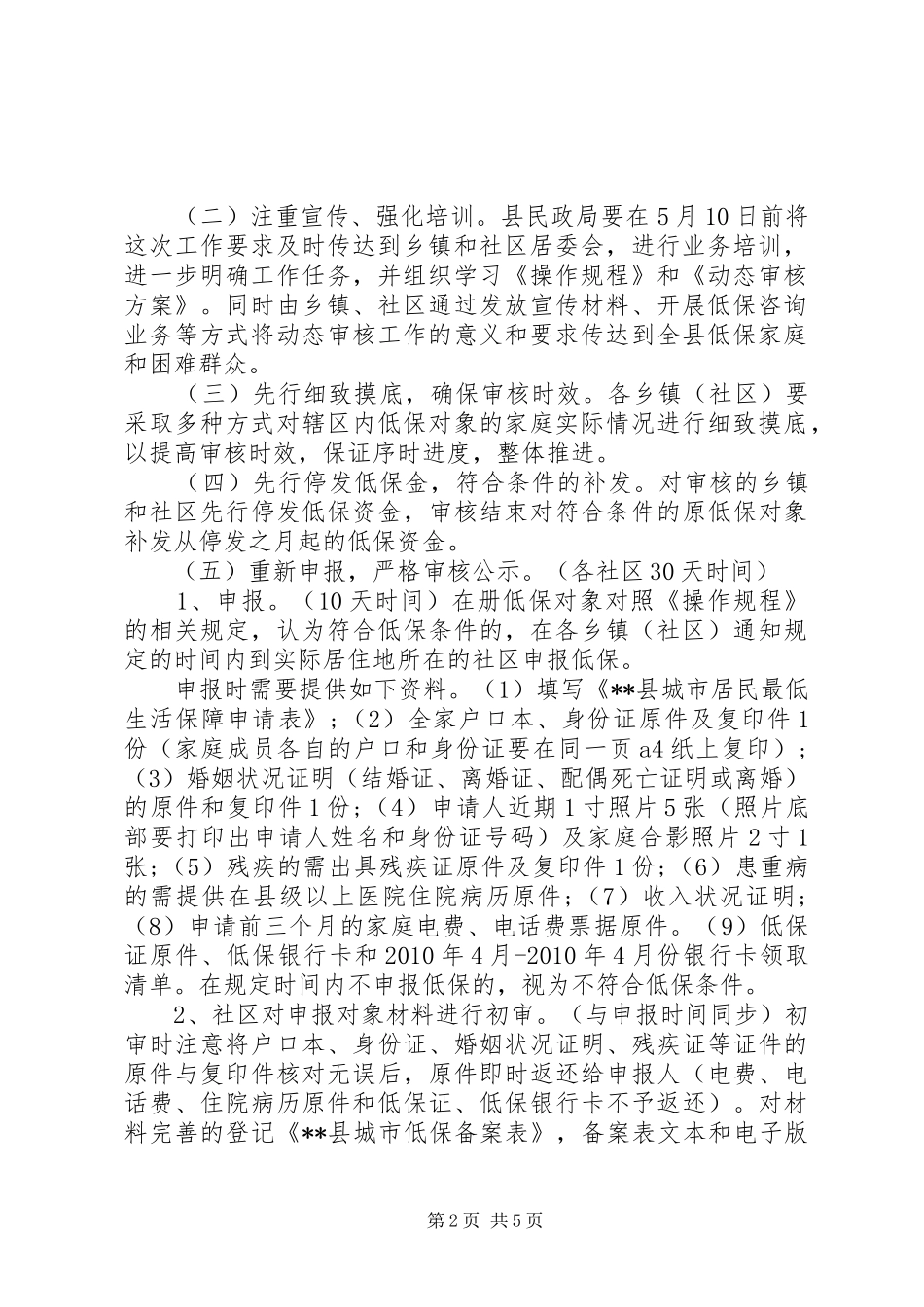“应保尽保，应退即退”城市低保动态审核方案_第2页