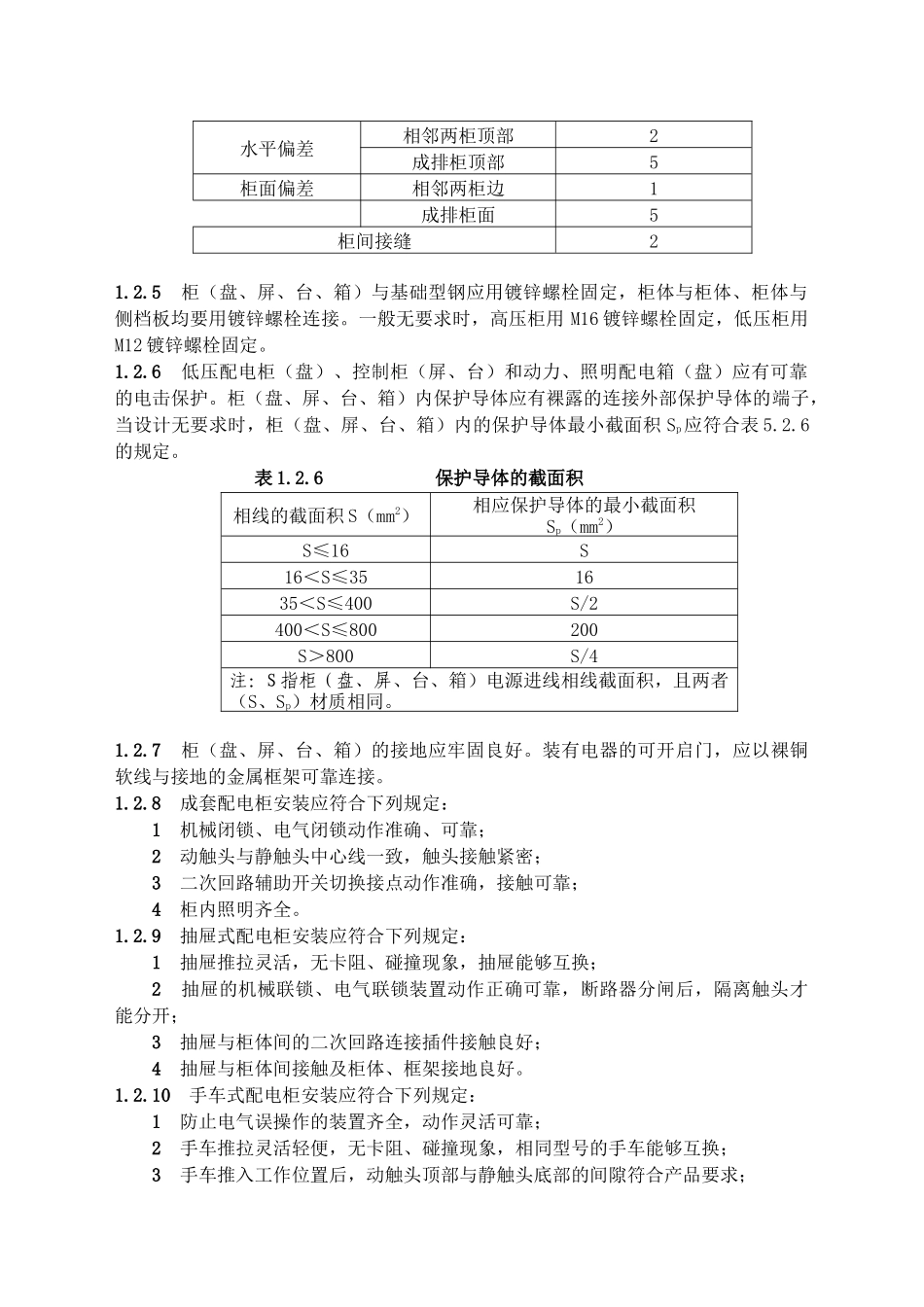 建筑电气工程施工技术规程(福建省地方标准)_第2页