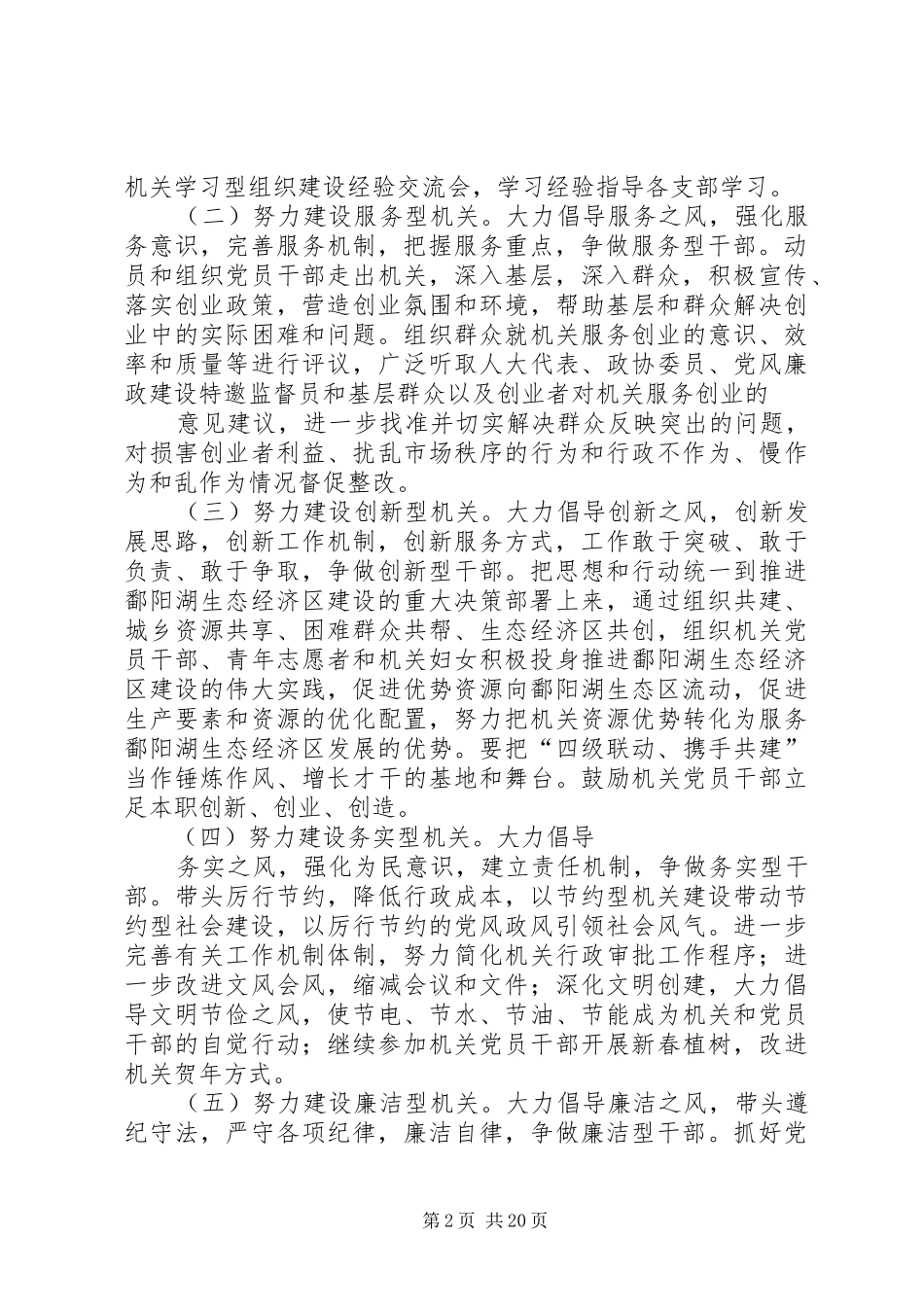 发改机关作风建设活动工作实施方案_第2页