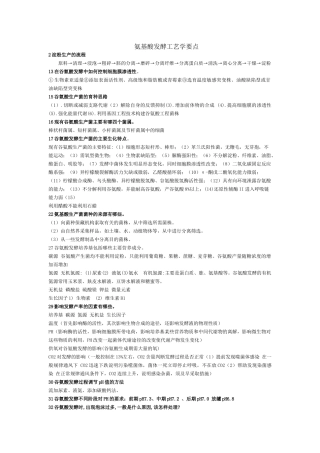 氨基酸发酵工艺学要点