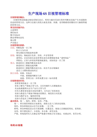 生产现场6S目视标准