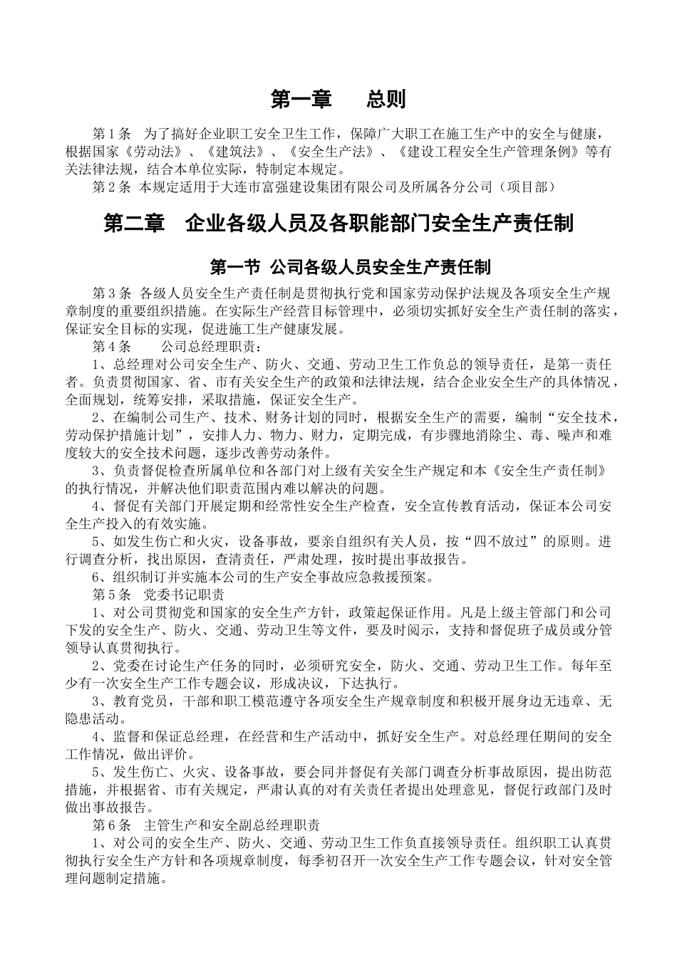 安全生产责任制内容_第1页