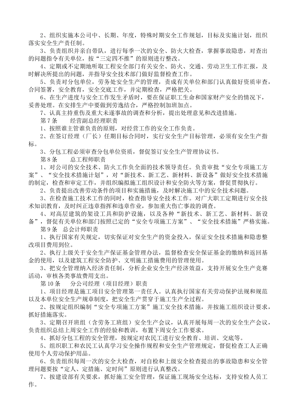 安全生产责任制内容_第2页