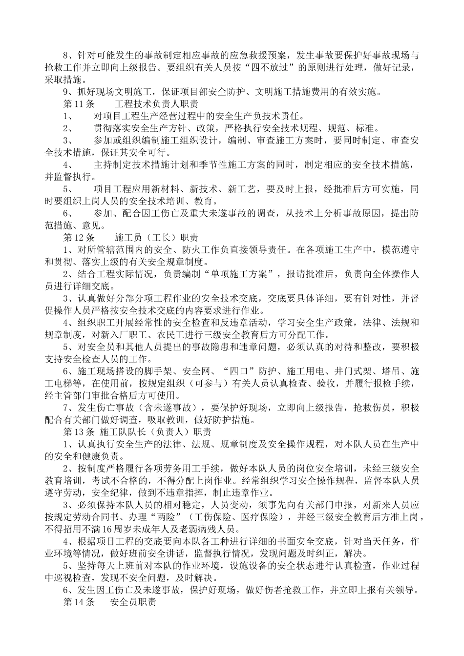 安全生产责任制内容_第3页