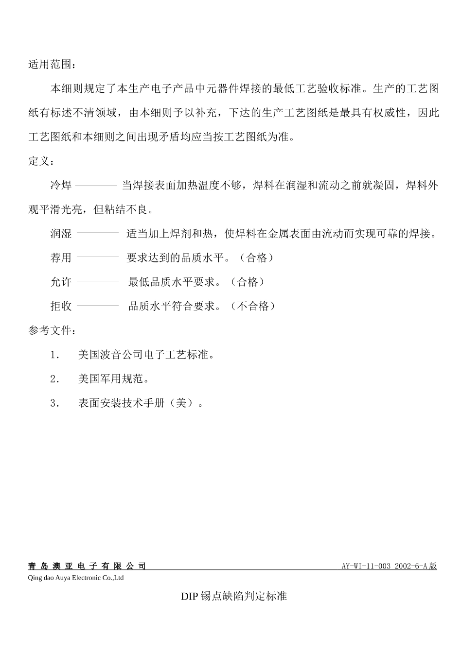 生产工艺标准(焊接)_第2页