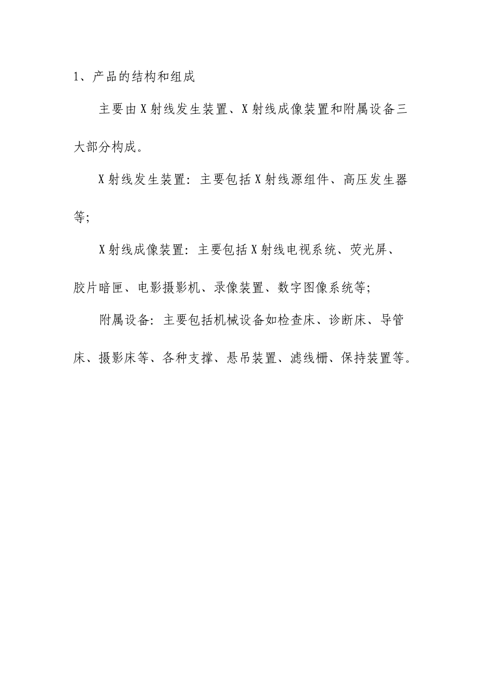 第二类诊断X射线设备技术审评规范_第2页