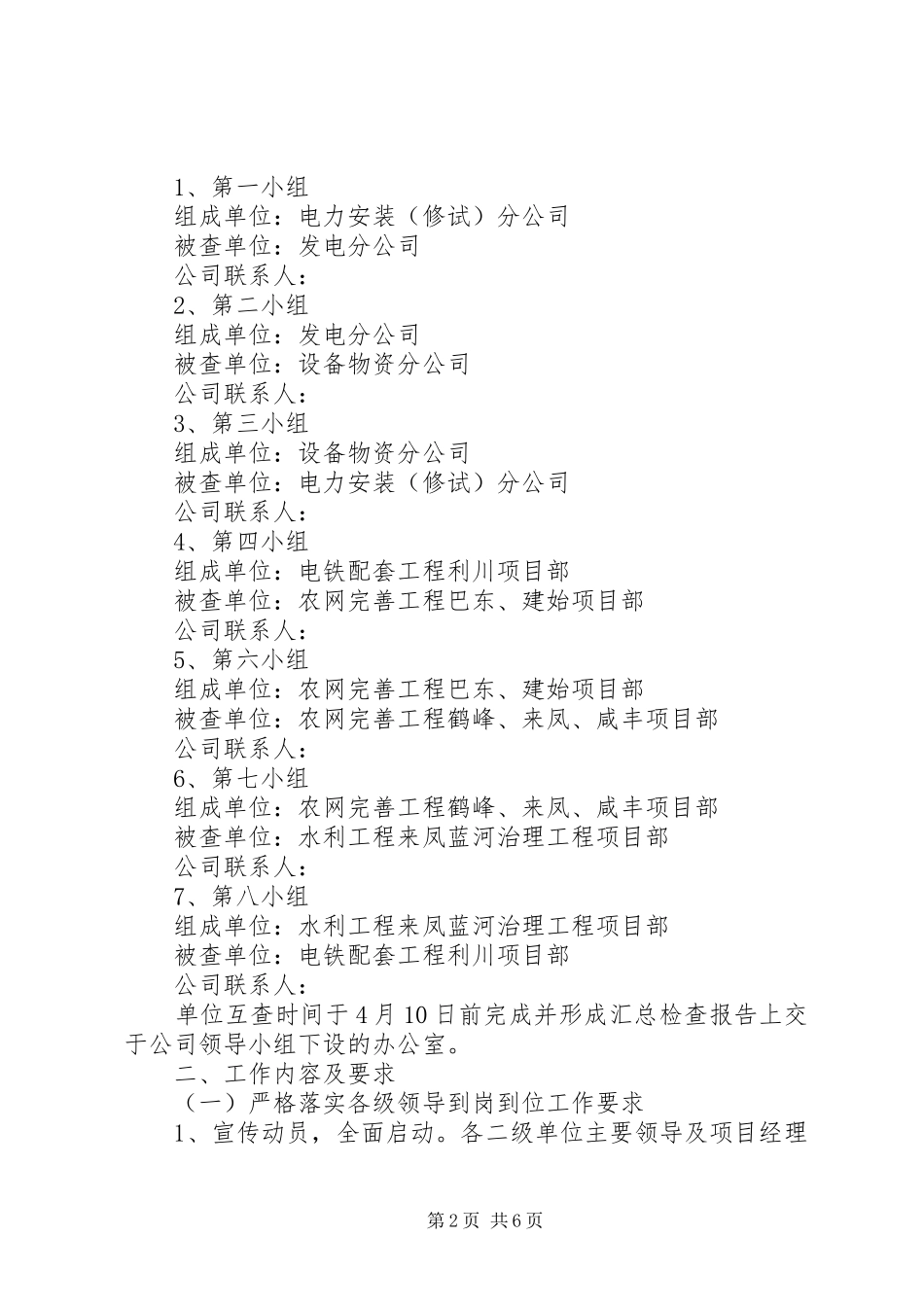 水利电力工程建设公司百日安全活动方案_第2页