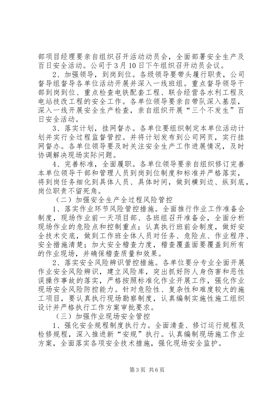 水利电力工程建设公司百日安全活动方案_第3页