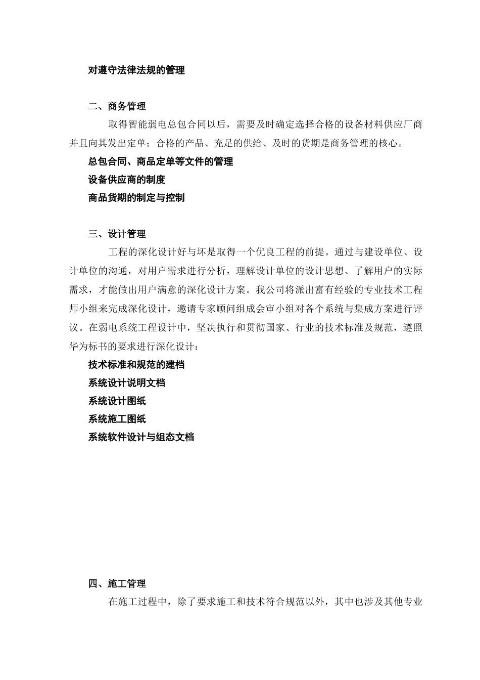 城市花园娱乐中心设备安装工程_第3页