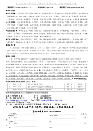 XXXX第十八届中东（迪拜）实验仪器、分析检测设备展