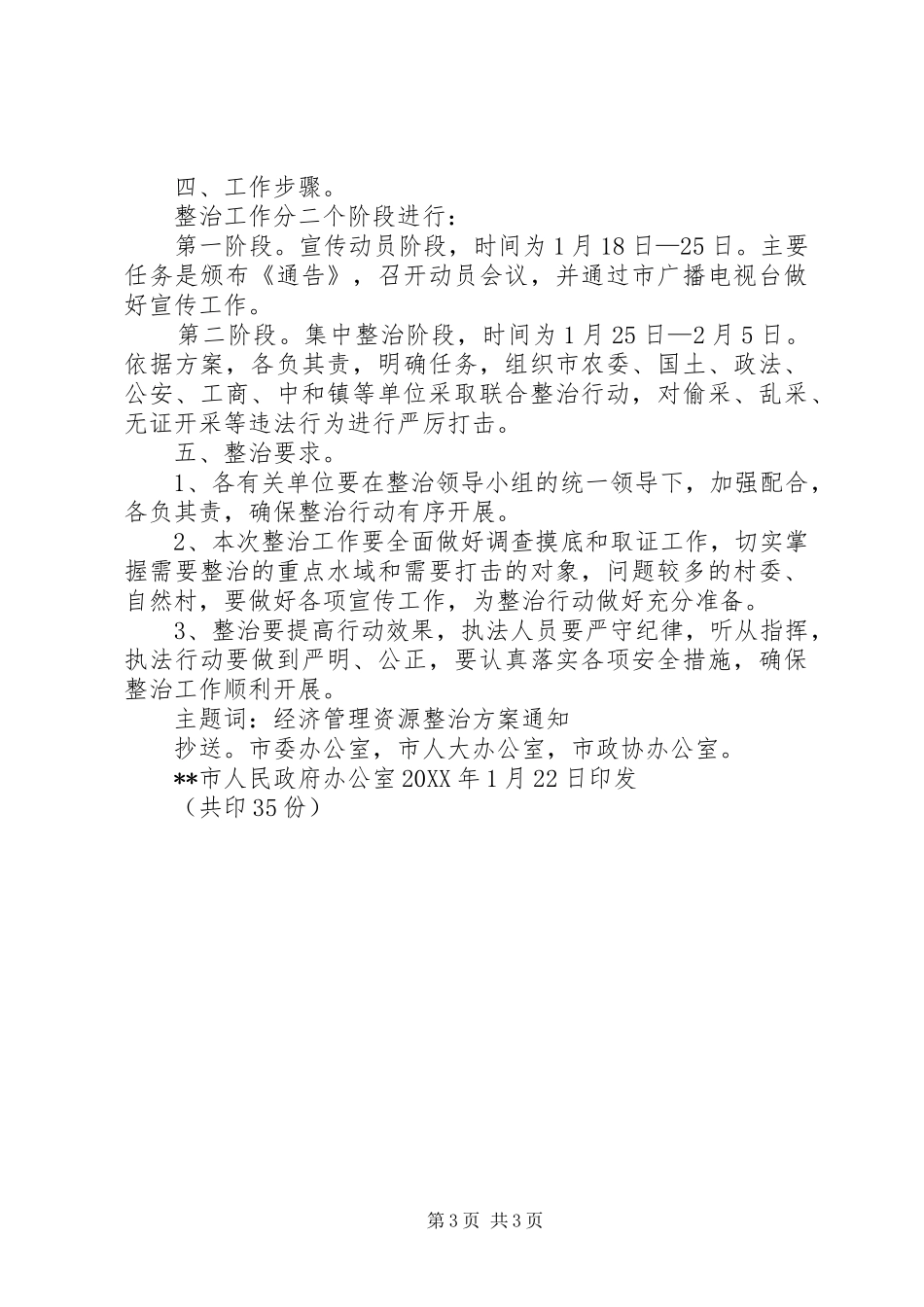 河道采砂专项整治工作实施方案_第3页