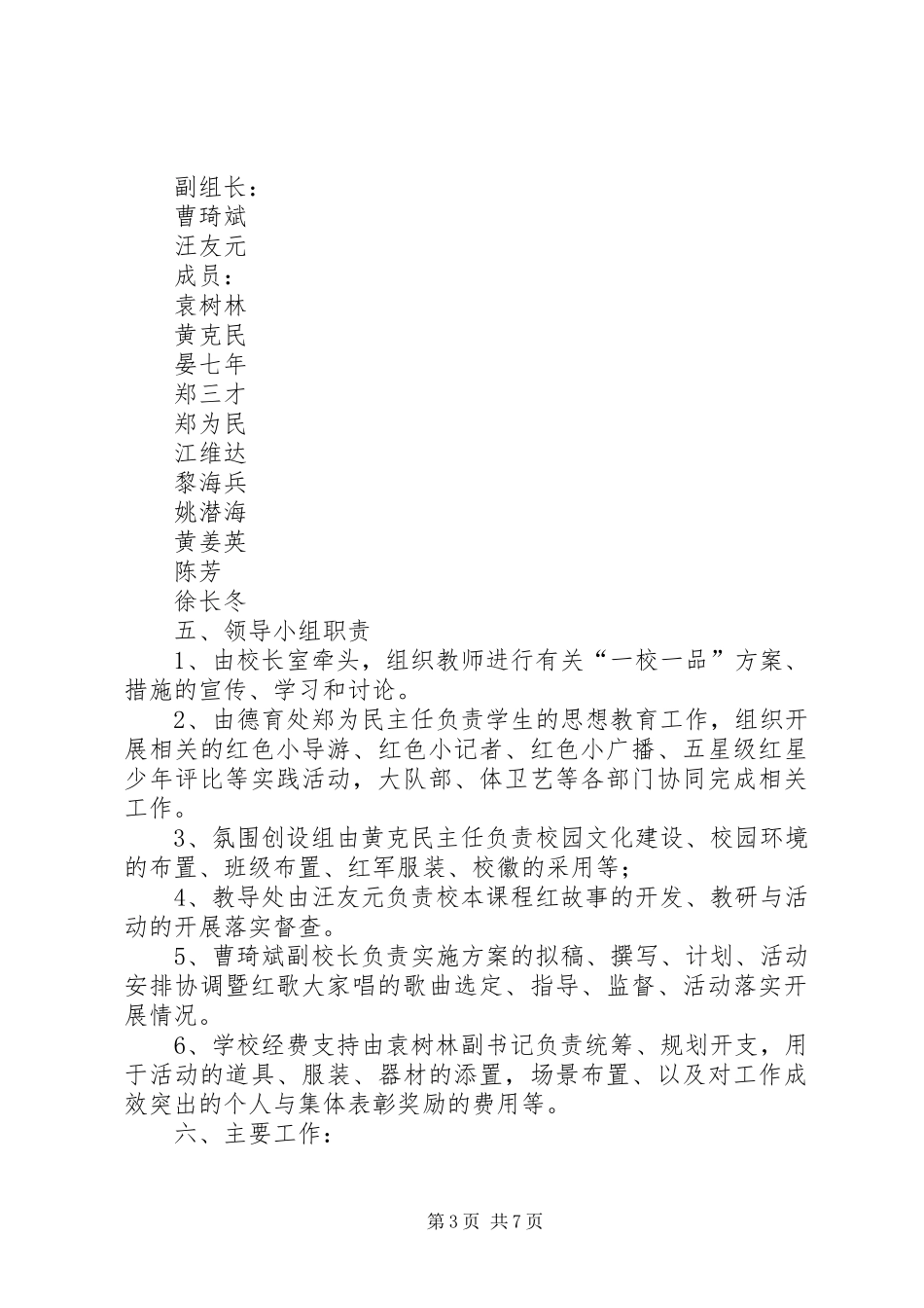 XX县区漆工镇中心小学一品一校方案_第3页