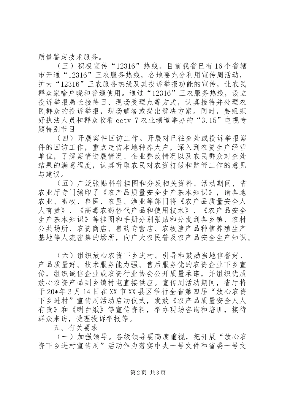 农业厅农资下乡进村宣传实施方案_第2页