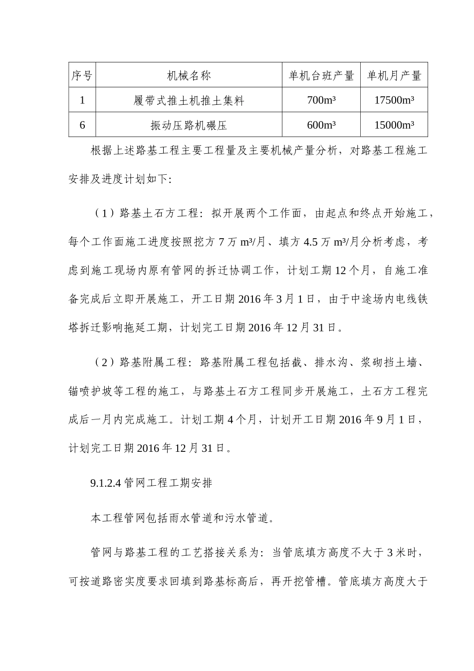 工程进度计划与措施_第3页