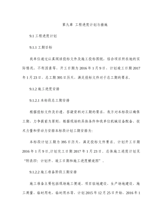 工程进度计划与措施