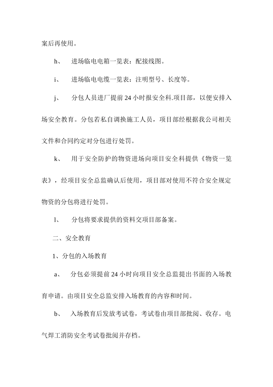 分包安全管理规定_第2页