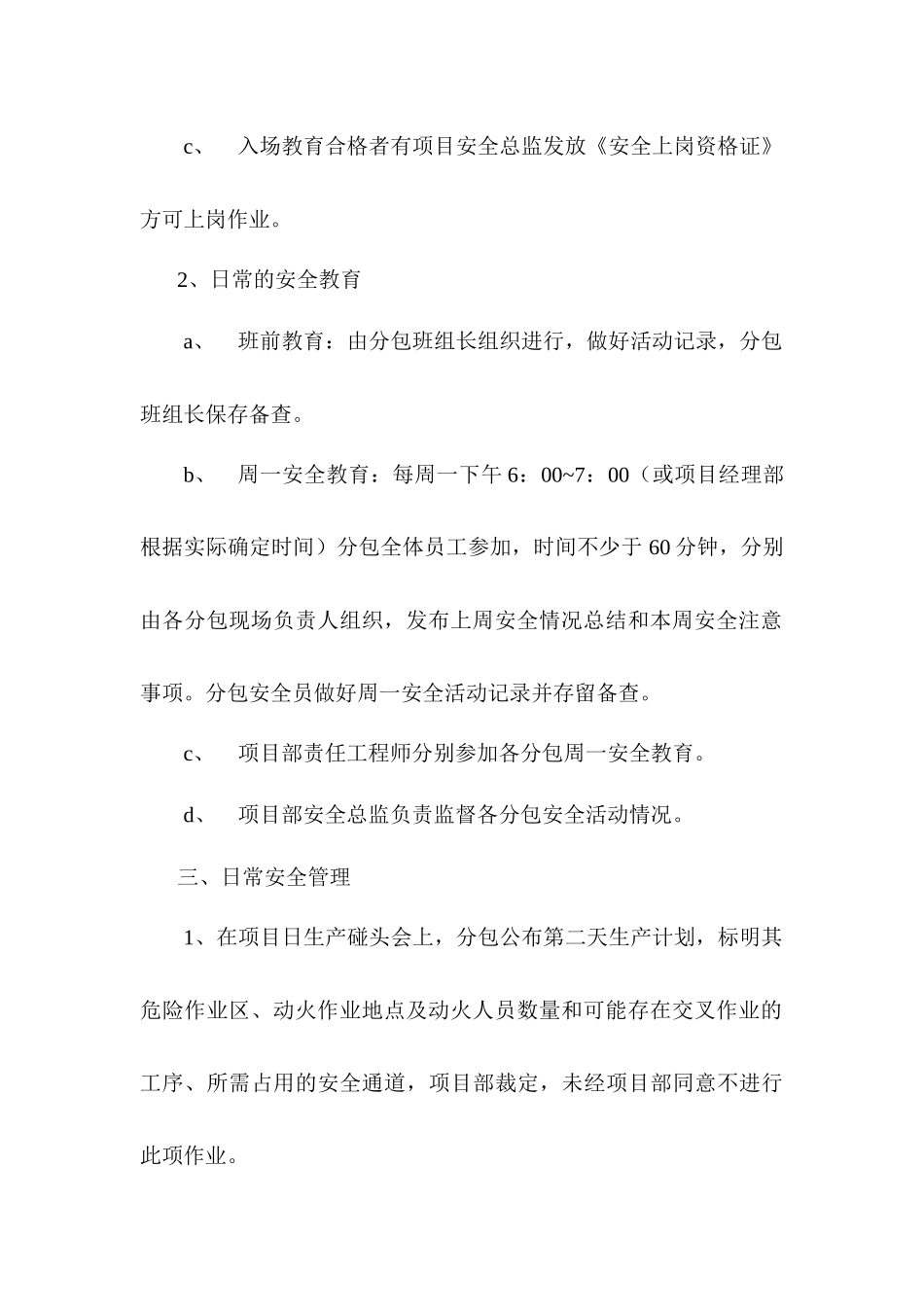 分包安全管理规定_第3页