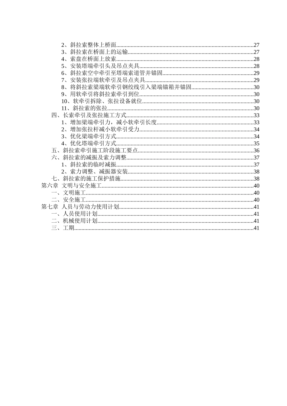 上海长江大桥斜拉索施工技术方案_第3页
