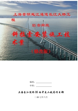上海长江大桥斜拉索施工技术方案