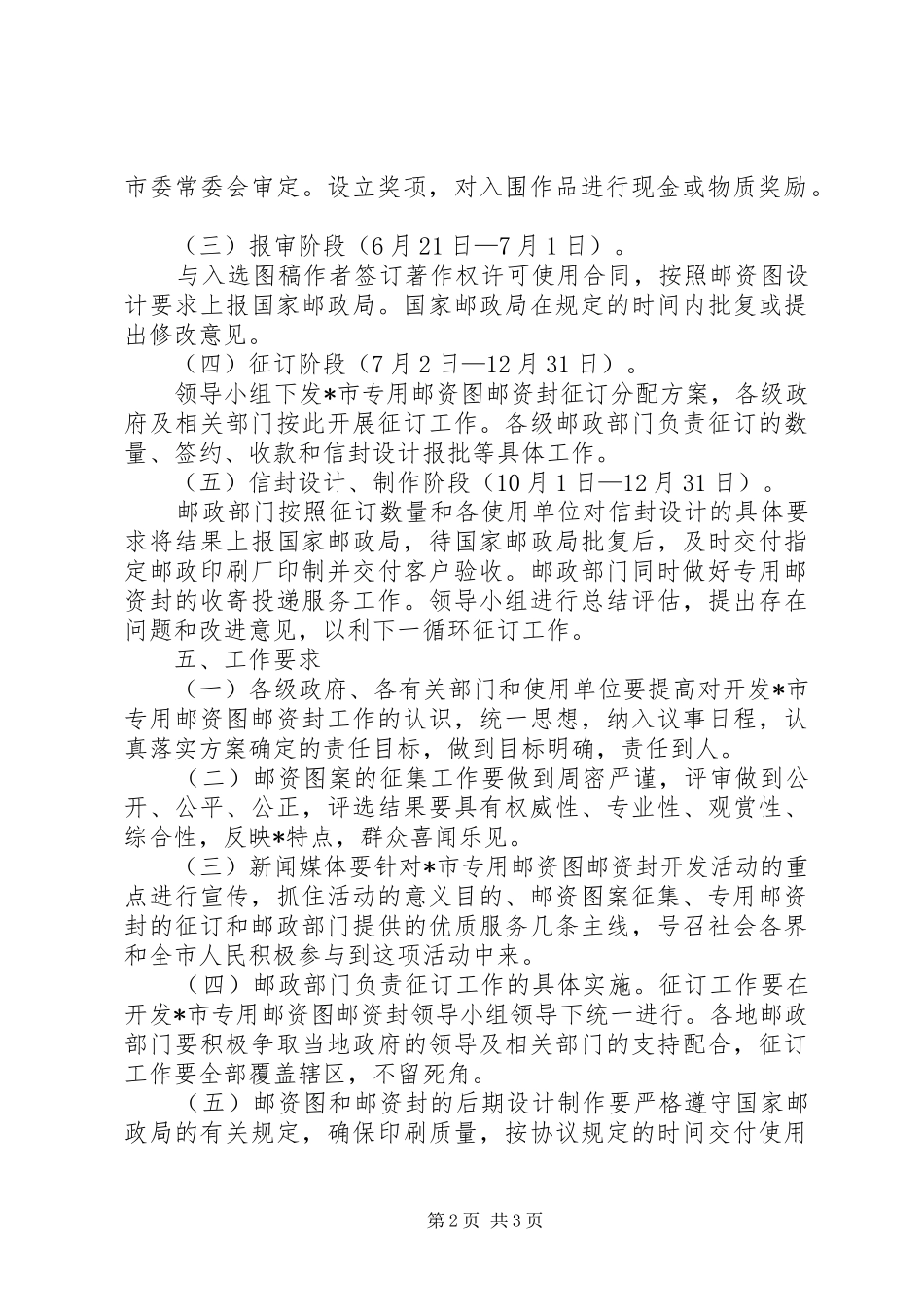 邮资图邮资封方案_第2页