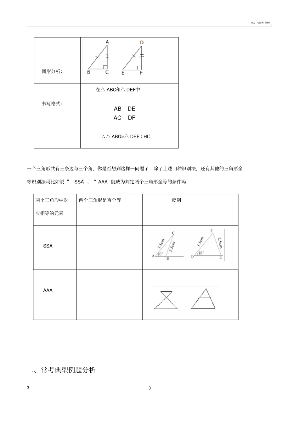 全等三角形的判定常考典型例题及练习_第3页