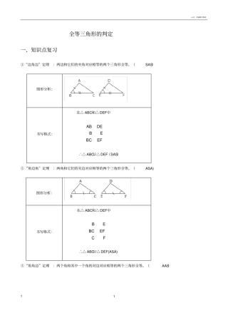 全等三角形的判定常考典型例题及练习