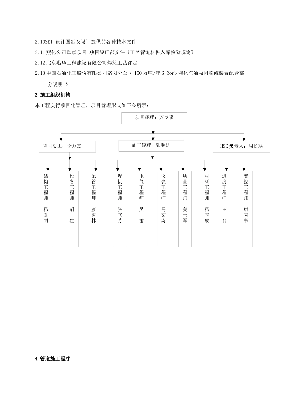 脱硫工艺管线安装方案-正式版_第2页