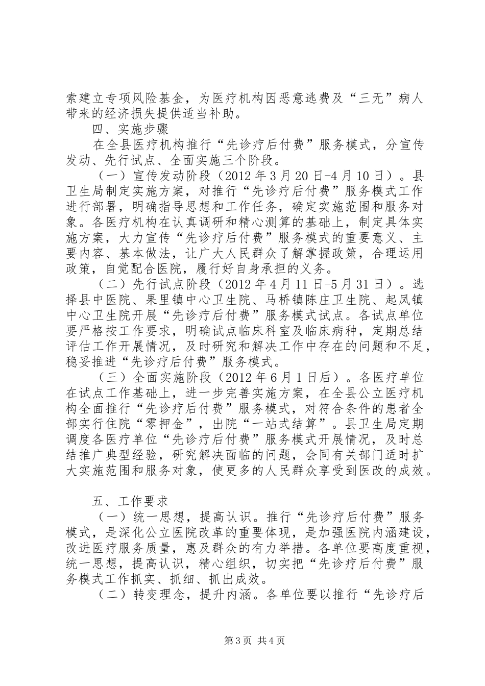 公立医疗服务模式方案_第3页