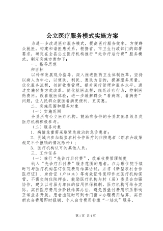 公立医疗服务模式方案