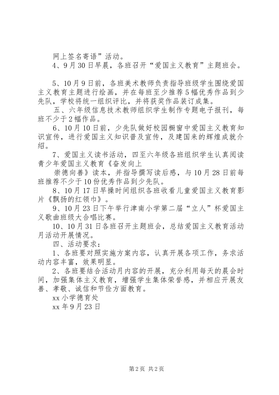 小学十月份爱国主义教育活动月方案_第2页