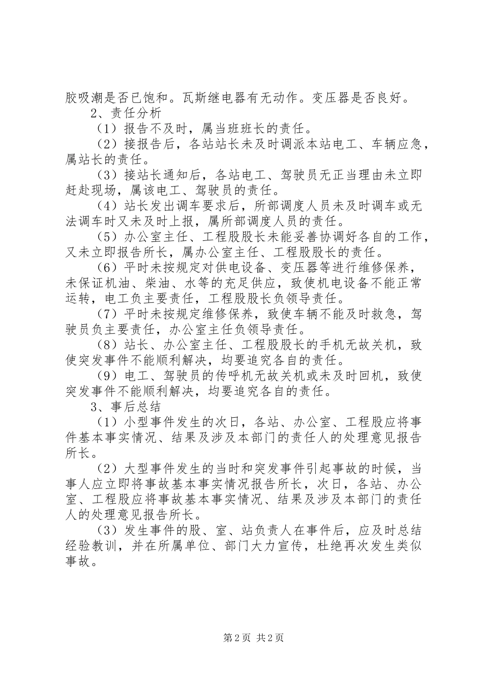 高速公路机电设备安全生产事故应急处理预案_第2页