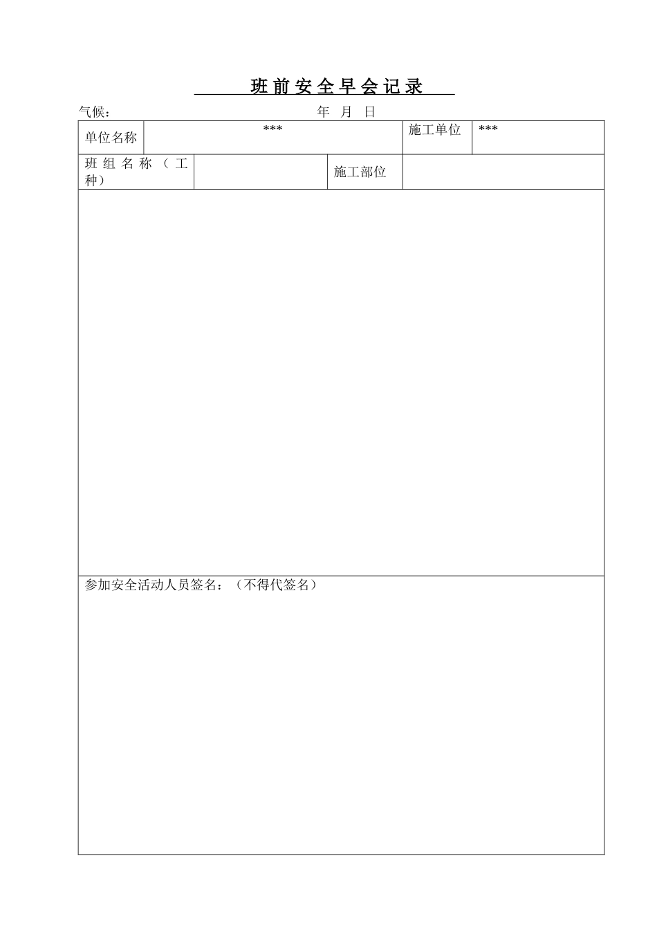 班前安全活动记录(43页)_第1页