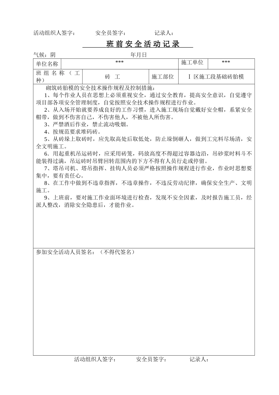 班前安全活动记录(43页)_第2页