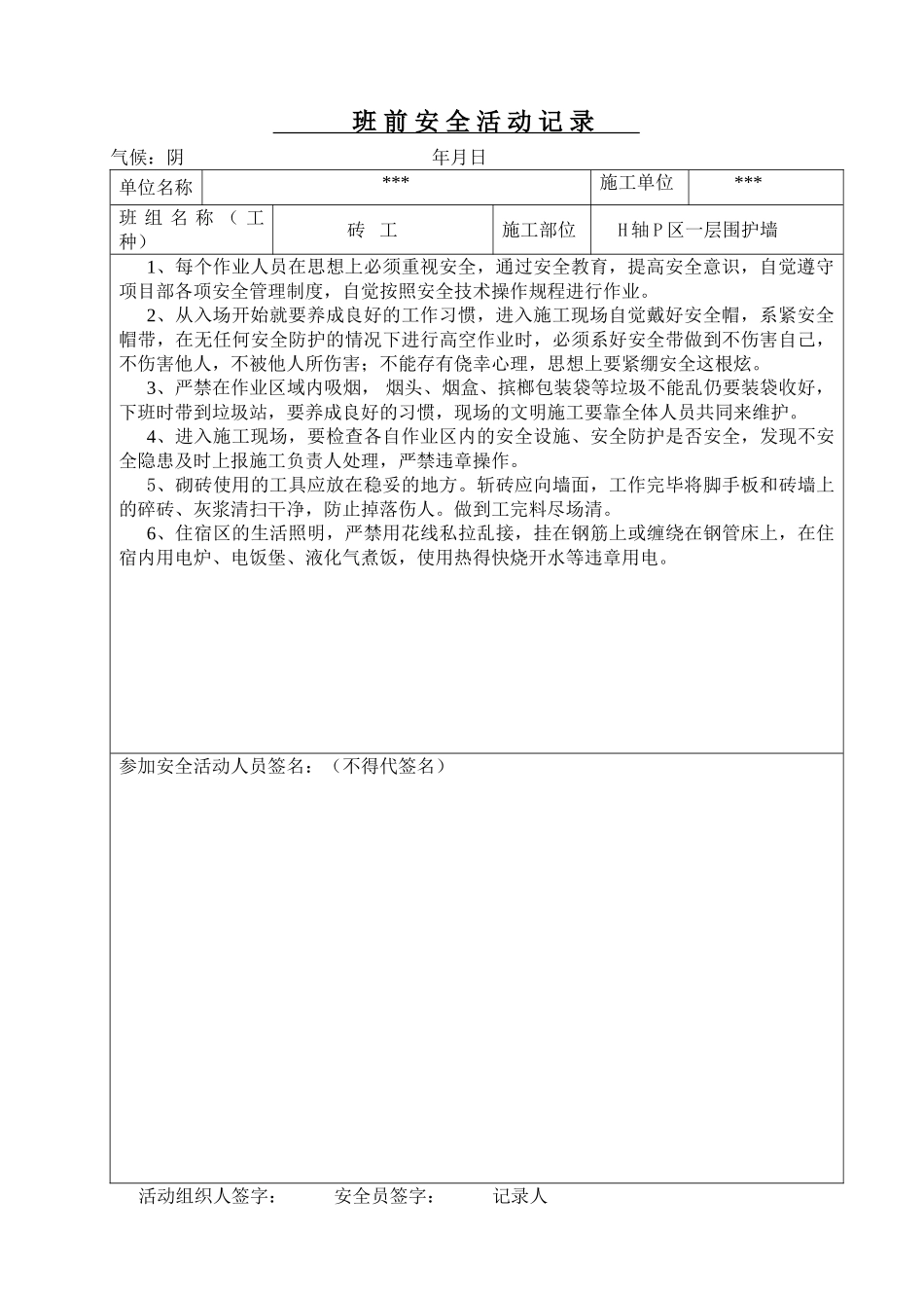 班前安全活动记录(43页)_第3页