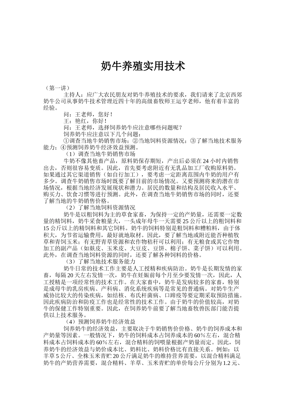 奶牛养殖实用技术_第1页