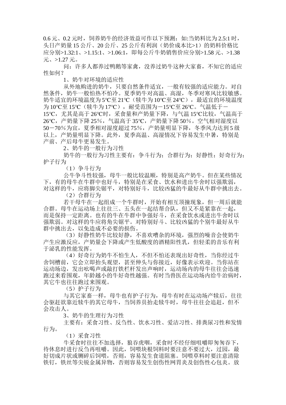 奶牛养殖实用技术_第2页