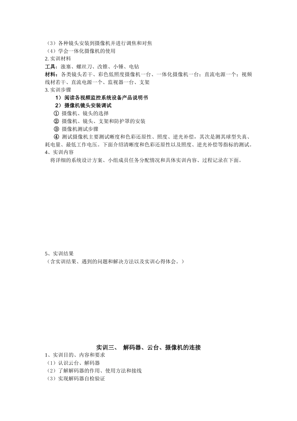 智能楼宇弱电设备安装与调试实训指南_第3页