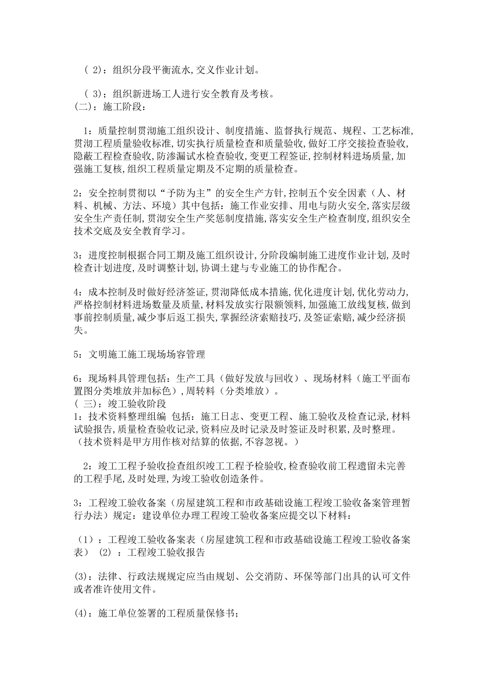 范本员如何进行施工现场工程范本管理及收集_第2页