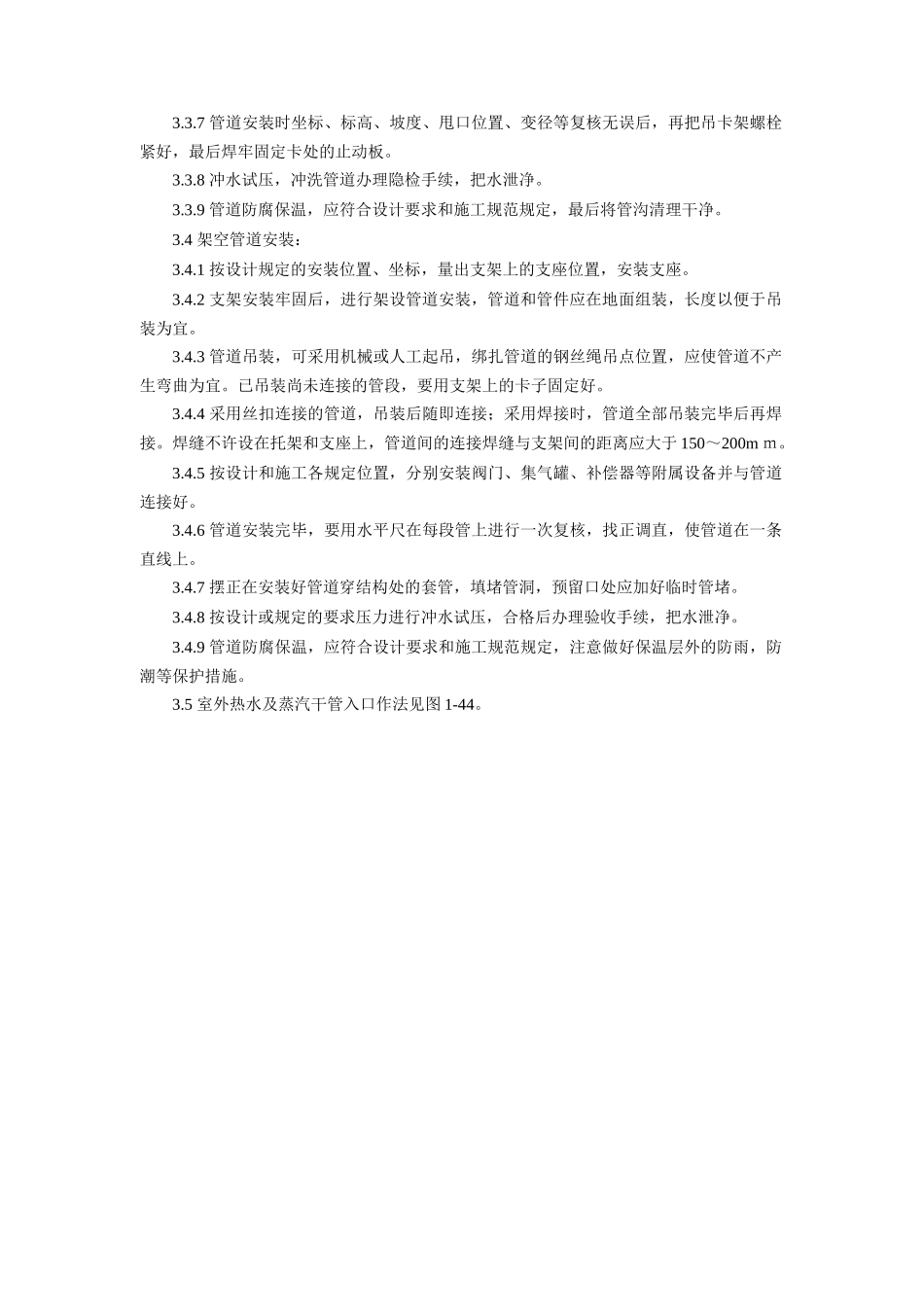 室内供热管道安装工艺标准_第3页