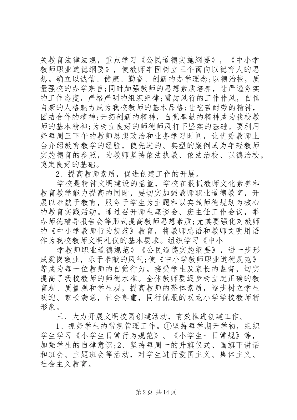 文明校园创建总体方案_第2页