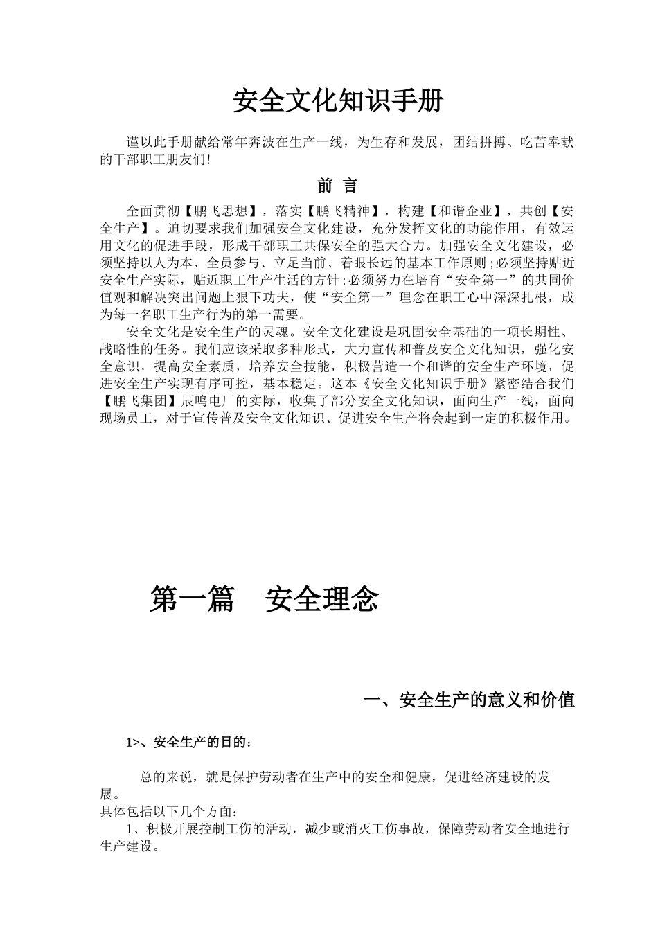 辰鸣电厂安全文化知识手册_第3页